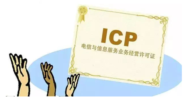 河源ICP许可证